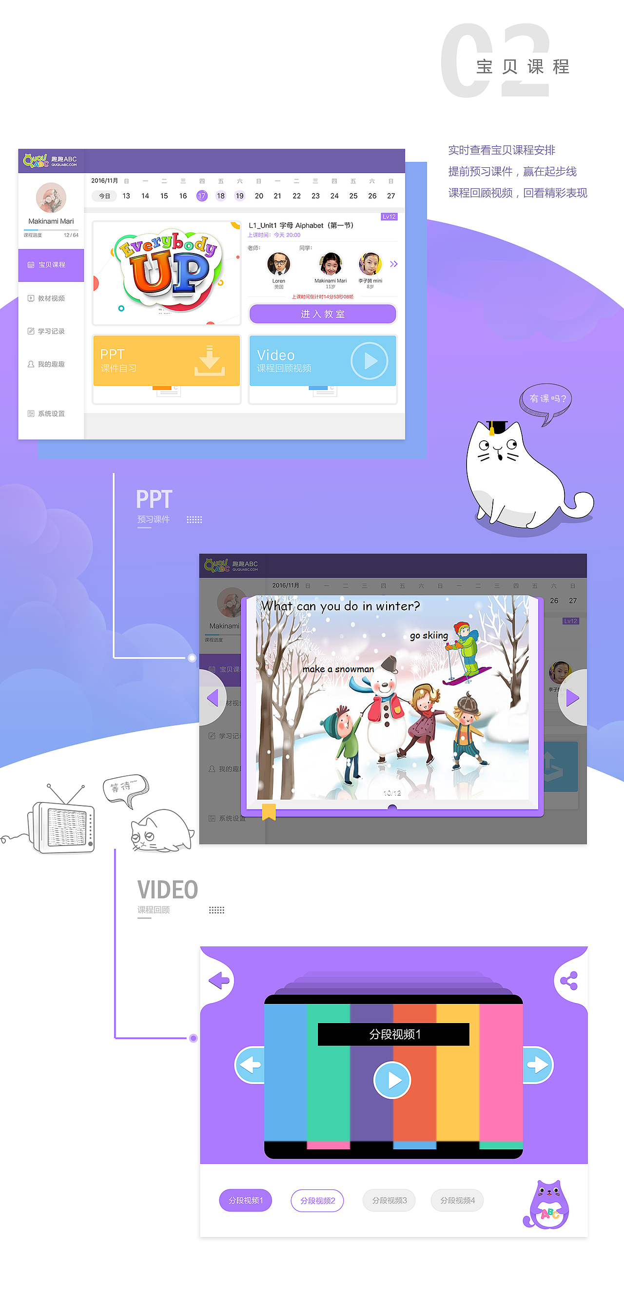 趣趣少儿英语_ipad界面（图ZODYwMTA1MzI=） - APP界面 - 站酷设计师拾叶姑娘原创素材 - 站酷ZCOOL