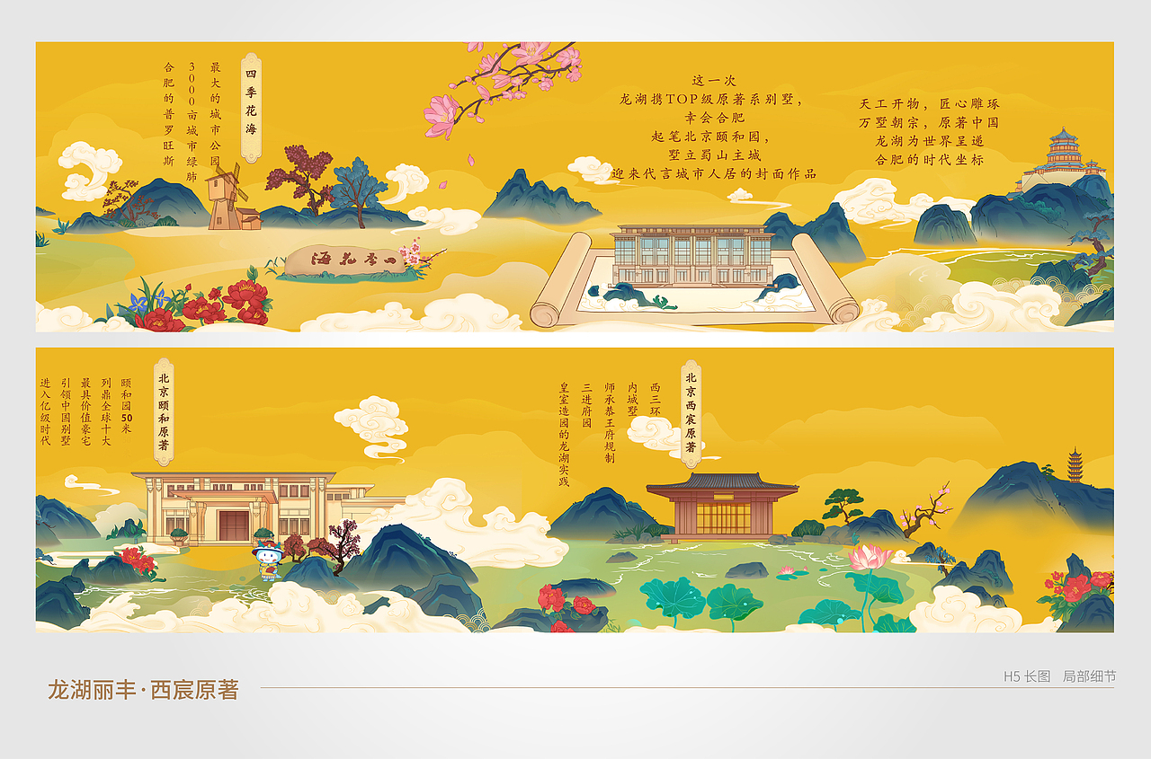 龙湖丽丰·西宸原著 体验区开放H5 手绘长图（图ZMjE1NzAyODM2） - 商业插画 - 站酷设计师红橙橙原创素材 - 站酷ZCOOL