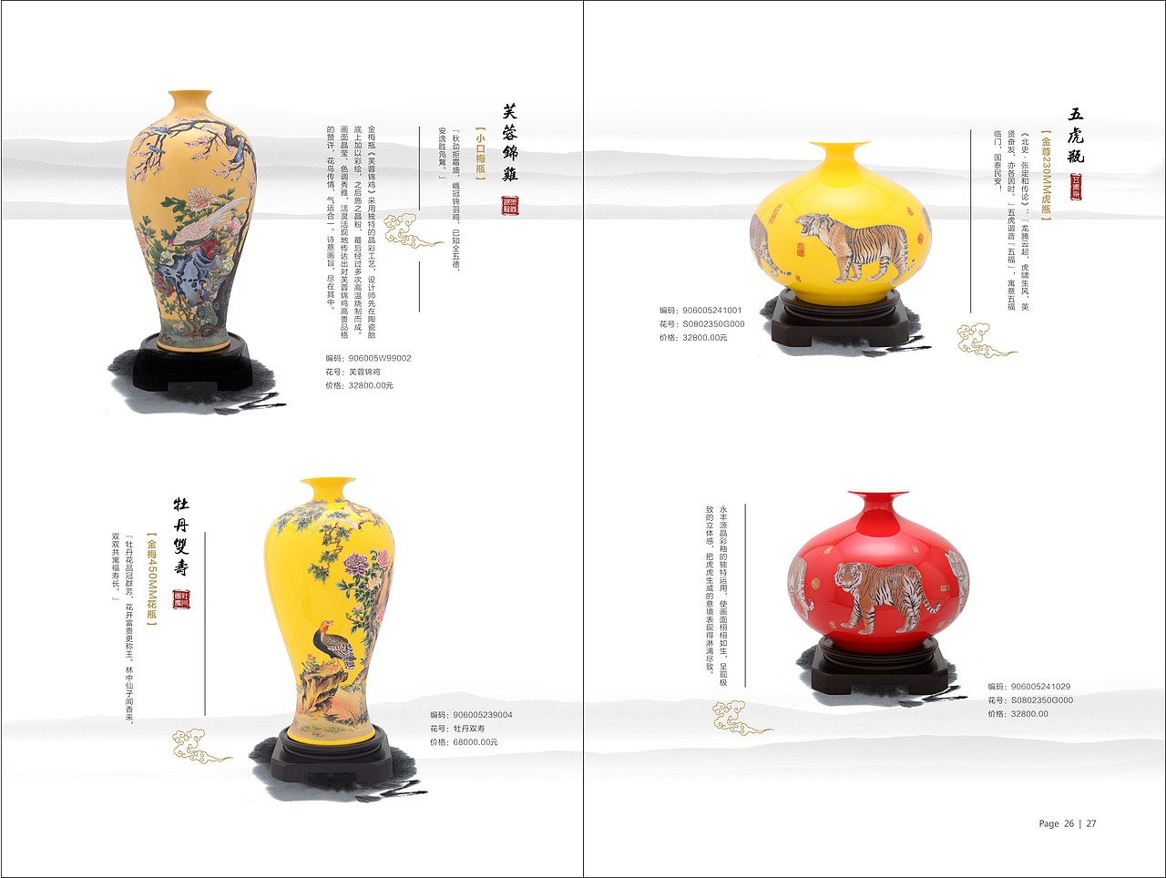 礼品瓷产品画册（图ZMjIzODA4NDQ=） - 书籍/画册 - 站酷设计师Rosa7259原创素材 - 站酷ZCOOL