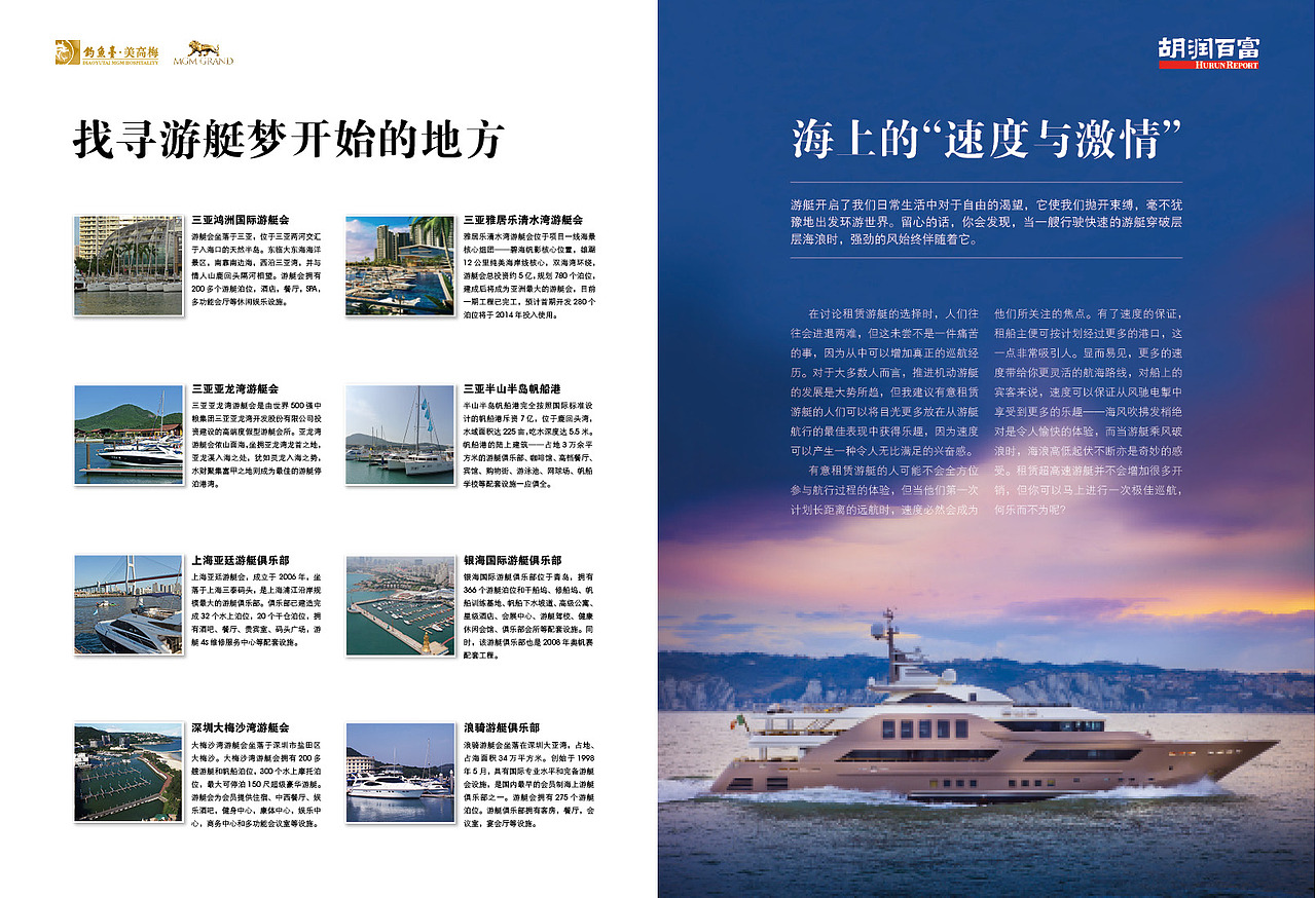游艇报告（图ZMTU1ODMwMjg=） - 书籍/画册 - 站酷设计师唐牧雪原创素材 - 站酷ZCOOL