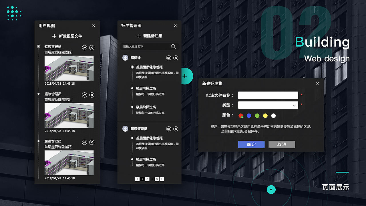 软件界面设计-BIM