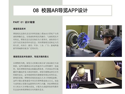 校园AR导览APP