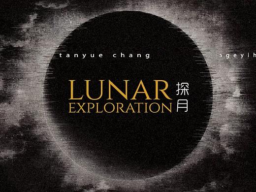 探月文創(chuàng)產(chǎn)品宣傳視頻（個(gè)人主頁-ZNDQzNDk0NDg=） - 宣傳片 - 站酷設(shè)計(jì)師boujou原創(chuàng)素材 - 站酷ZCOOL