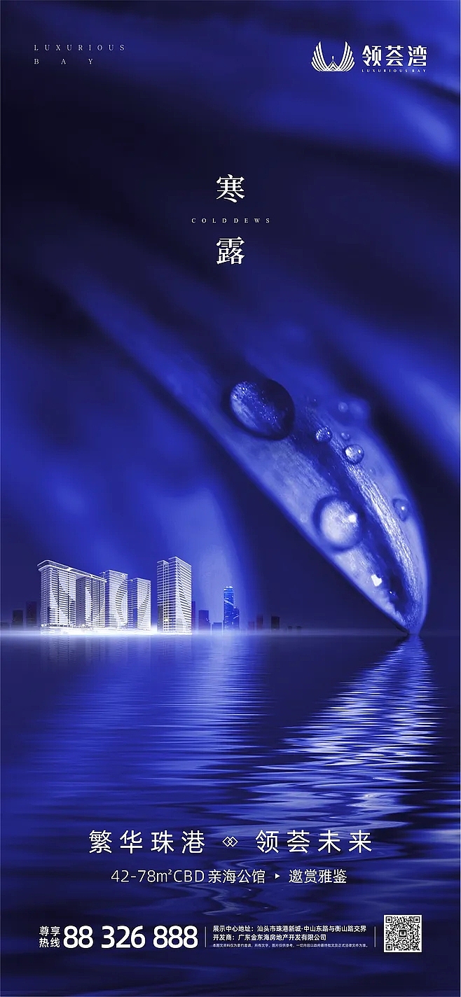 地产微信海报(二)