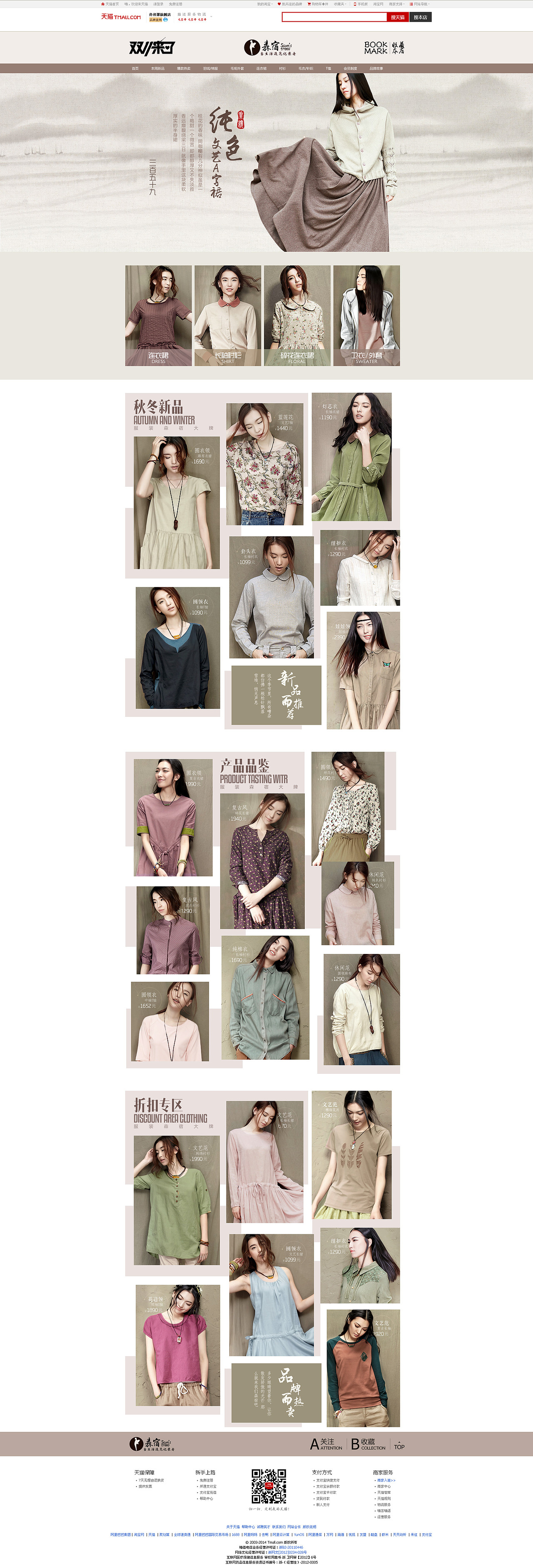 优雅、甜美女装banner与首页、详情页