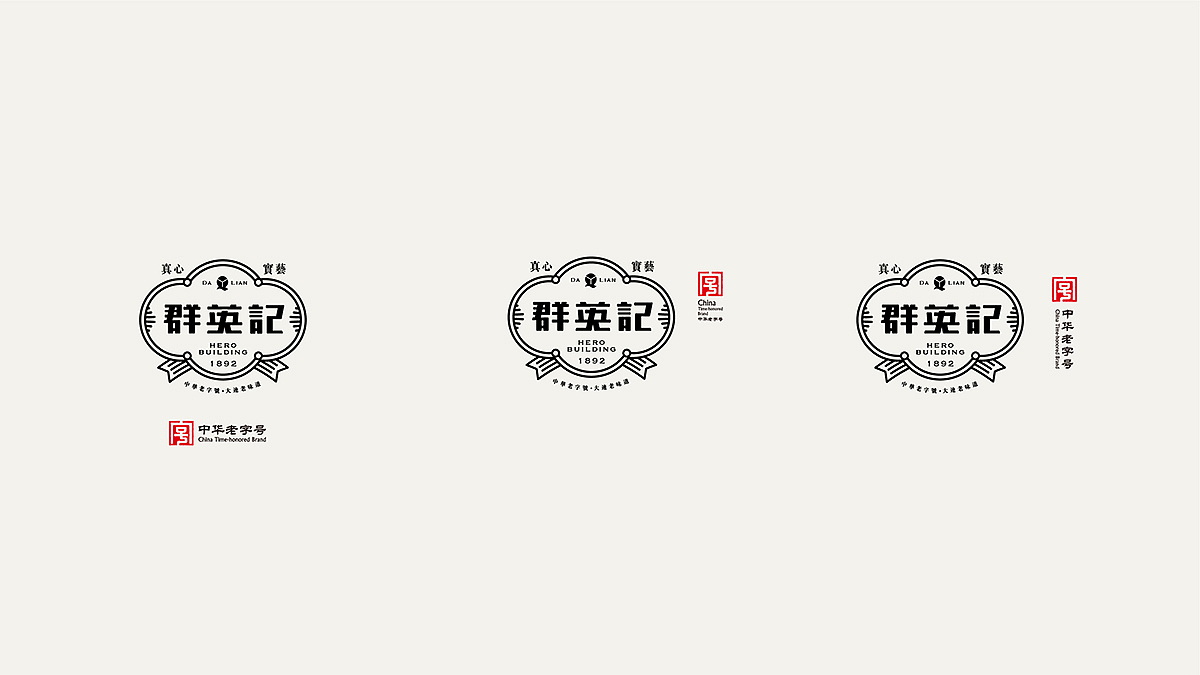 群英记126年老字号,如何品牌重塑整体创作思路