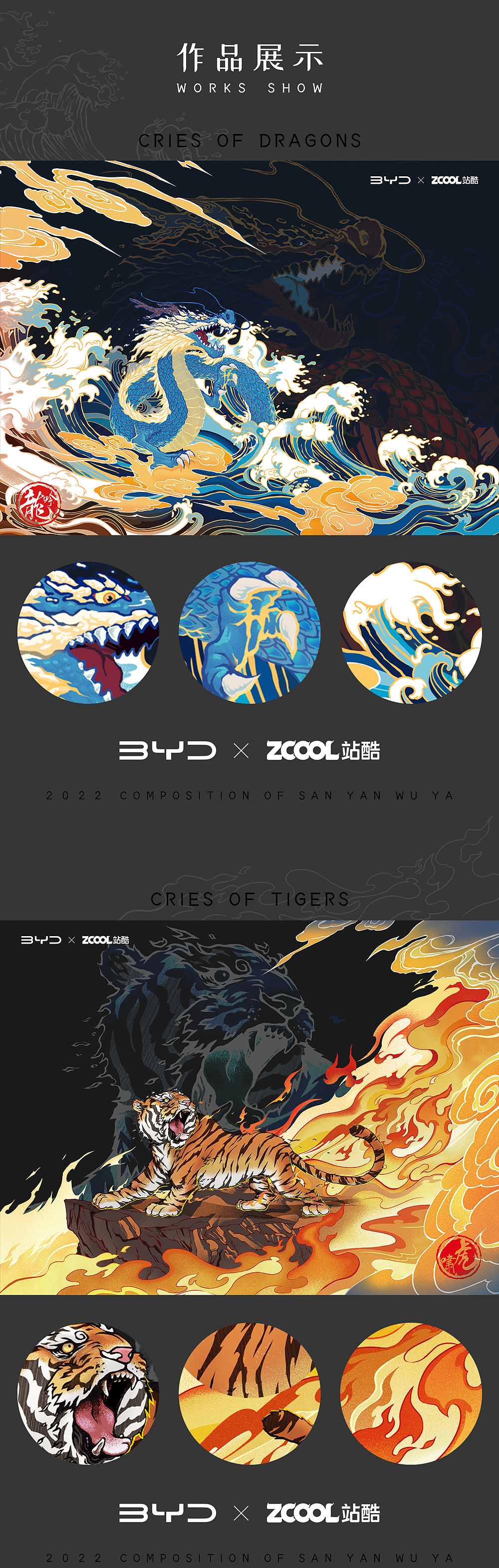 #王者之势 龙腾虎跃# 之 虎啸龙吟（图ZMjkwNDAxODgw） - 图案 - 站酷设计师三眼污鸦原创素材 - 站酷ZCOOL
