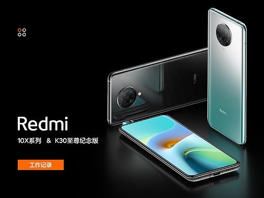 Redmi 10X系列＆K30至尊纪念版