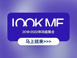 2018-2022年视频片头 动效设计 kv动画集合