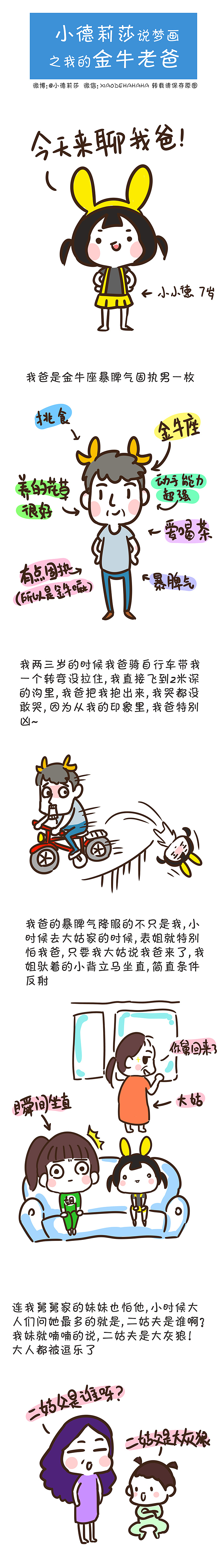 小德莉莎说梦画之我的金牛老爸【为老爸开个坑！】（图ZNTE1NzM4ODA=） - 短篇/格漫 - 站酷设计师小德莉莎原创素材 - 站酷ZCOOL