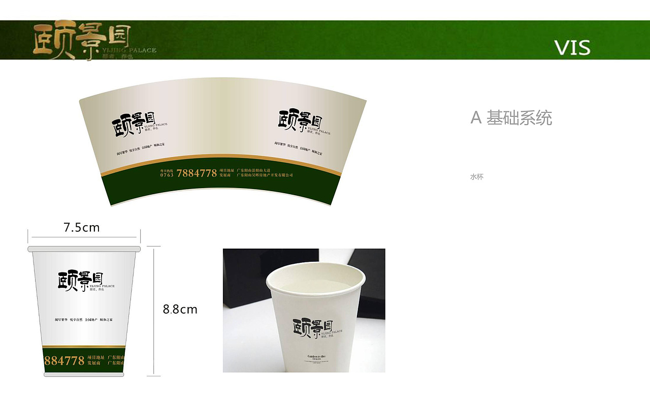 VI视觉设计-颐景园