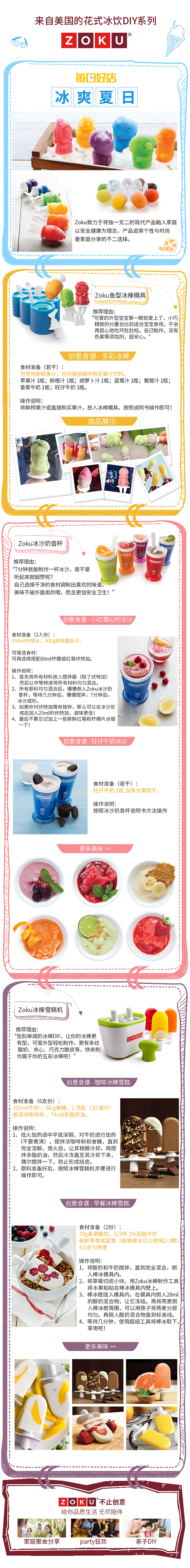 zoku冰棒模具首页设计（图ZMTIzMjg3NjU2） - 电商 - 站酷设计师木子檬原创素材 - 站酷ZCOOL