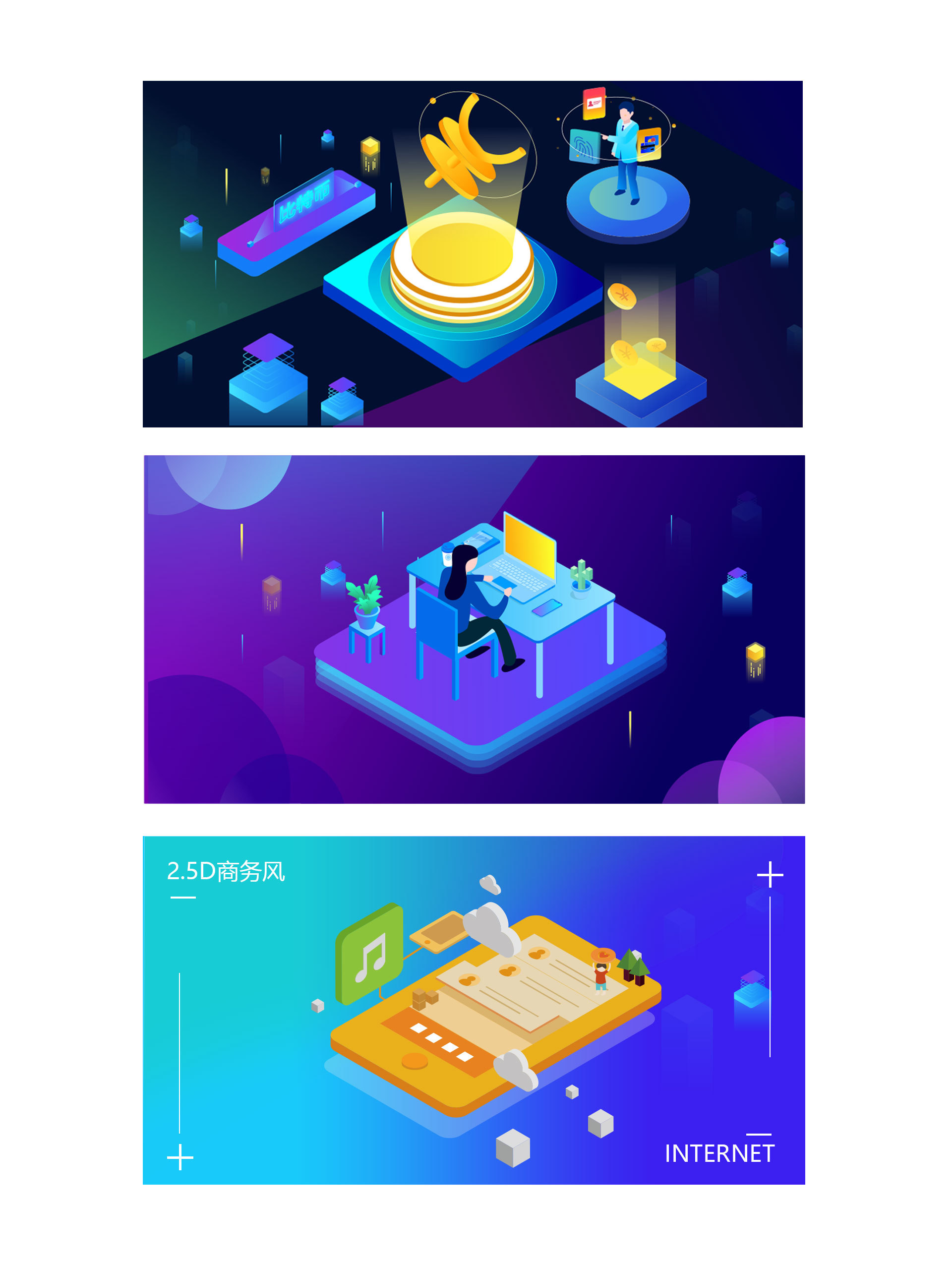 2.5d商务科技块插画