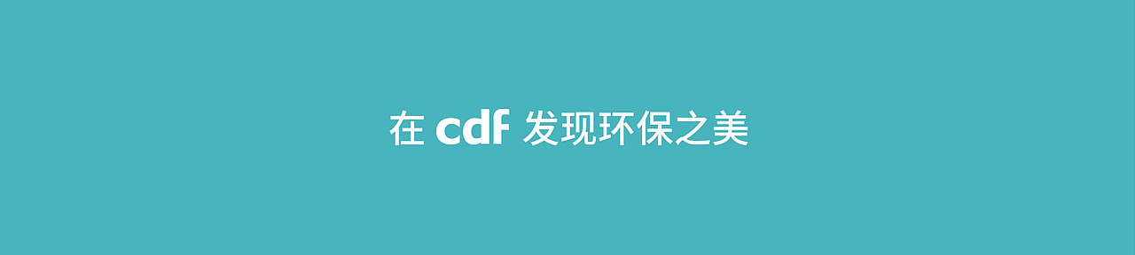 与自然共生长——共创美好(图ZMjgwNTA0NDcy) - 海报 - 站酷设计师以爱名之原创素材 - 站酷ZCOOL