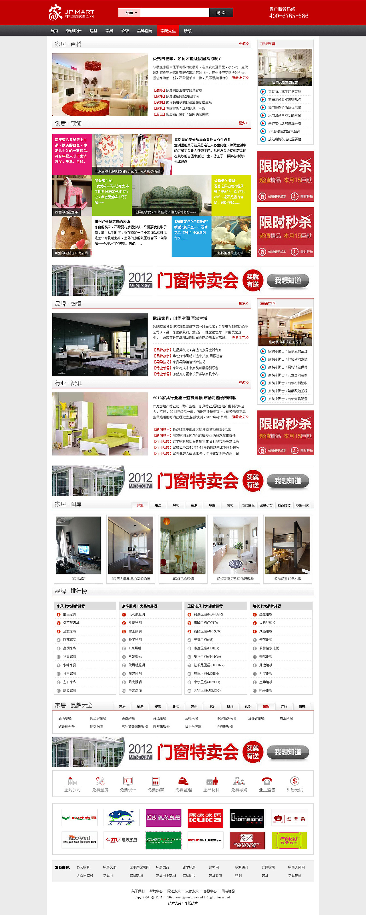 家居类电子商务网站