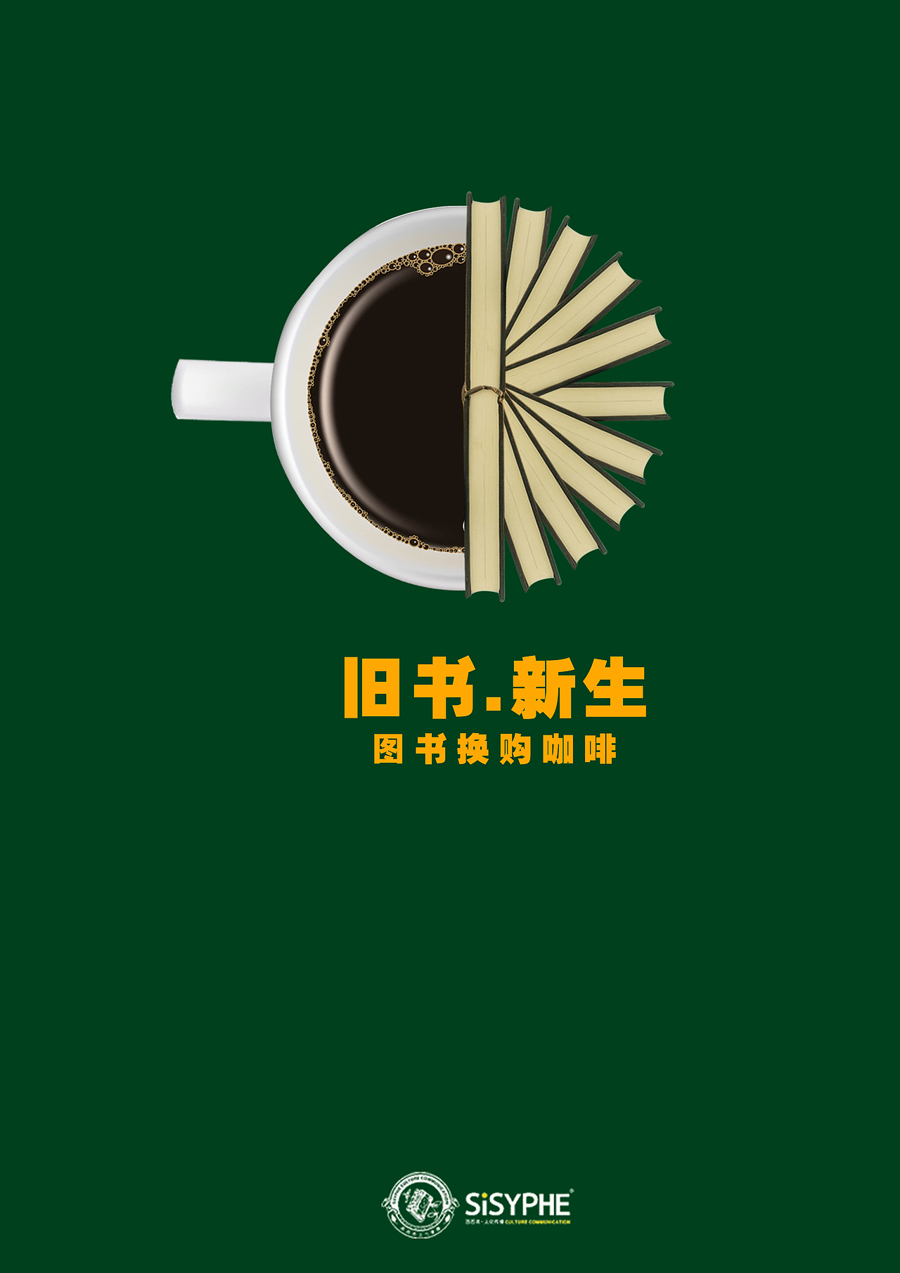 西西弗书店活动概念海报（图ZOTgyNTgxMg==） - 海报 - 站酷设计师WOWCHAUN我川原创素材 - 站酷ZCOOL