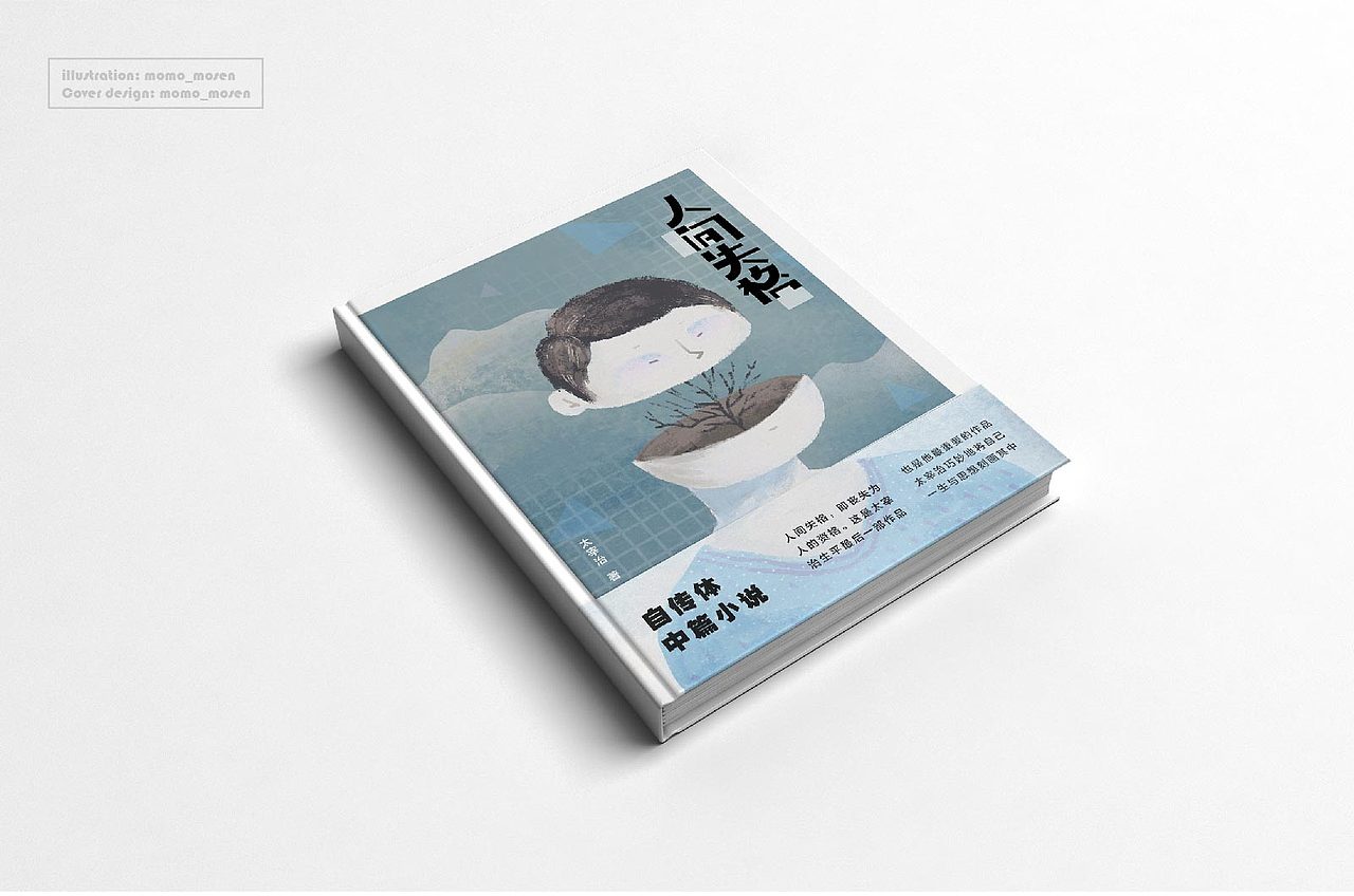 书装封面-插画-字体设计（图ZODU4NzYyNzI=） - 书籍/画册 - 站酷设计师momo_mosen原创素材 - 站酷ZCOOL