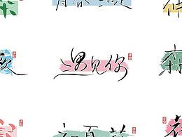 字体