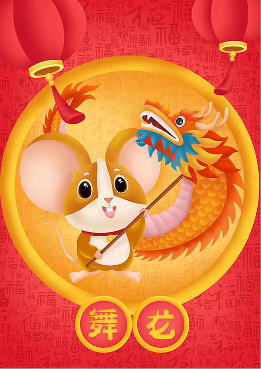 2020新年 鼠年形象 插画设计