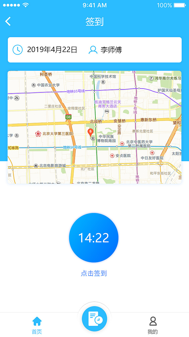 工程师端APP