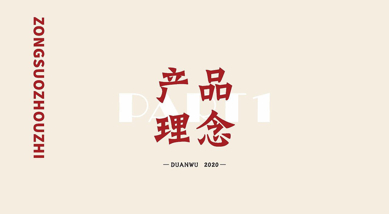 2020年端午龙舟包装全案设计