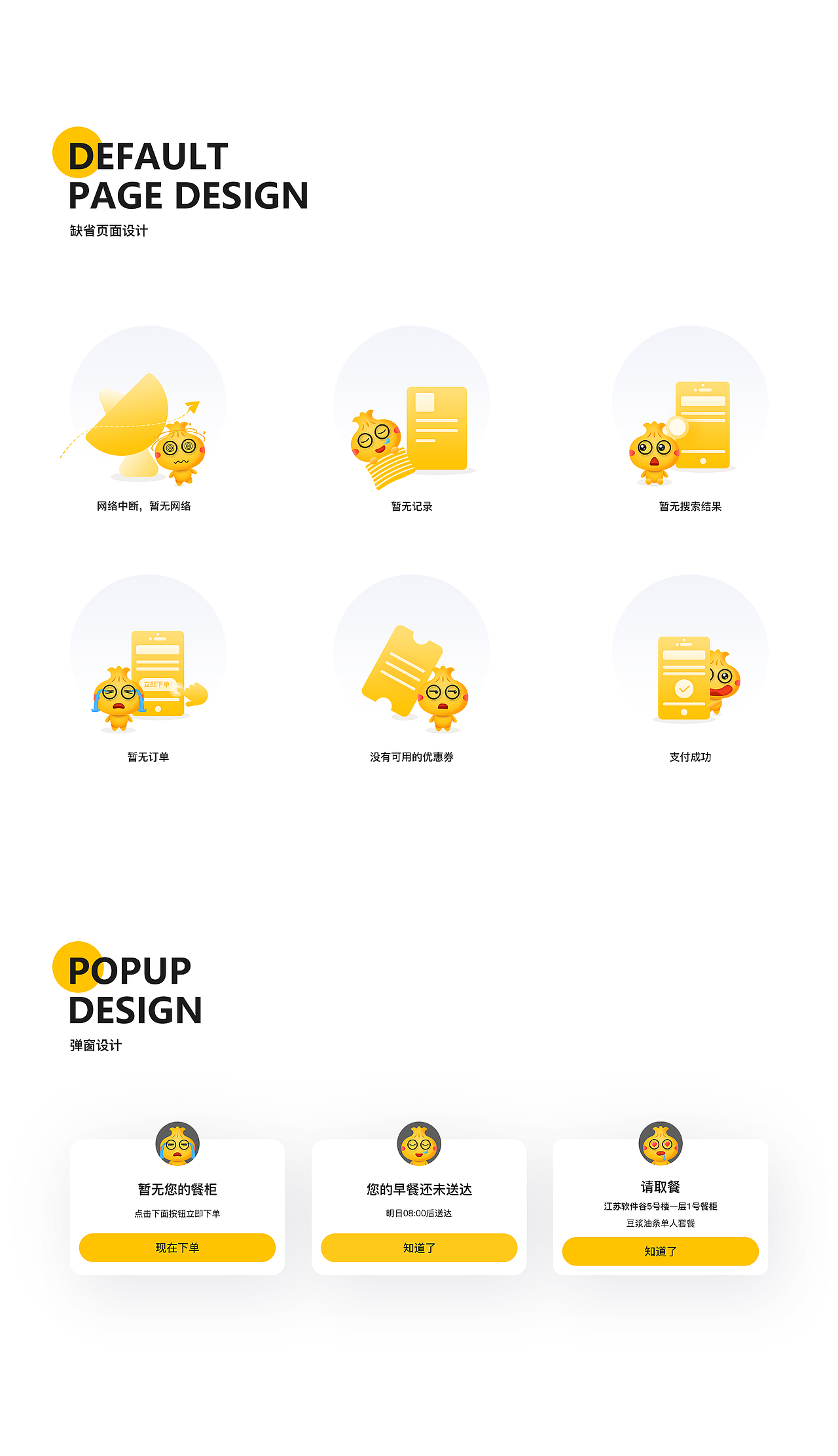 走范 - 早餐预定平台（图ZMjEwMTE5Mzg0） - APP界面 - 站酷设计师Mr徐某某原创素材 - 站酷ZCOOL
