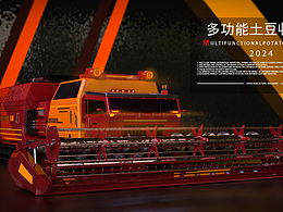 多功能土豆收割机2