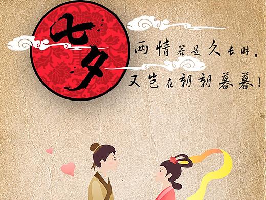 复古风海报（七夕情人节）