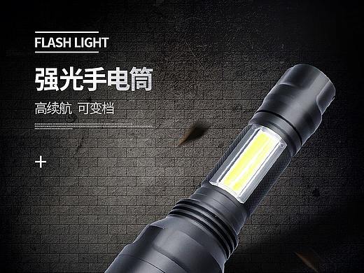手電筒詳情頁（個人主頁-ZMzcxMTY3MDg=） - 電商 - 站酷設(shè)計師日常黑化中原創(chuàng)素材 - 站酷ZCOOL