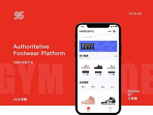 95分球鞋小程序应用-Redesign