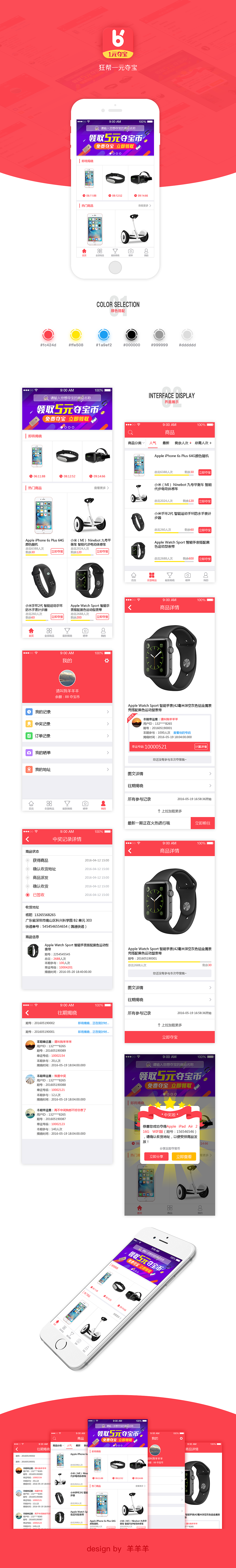 狂帮一元夺宝（图ZNjM1MTA5NjQ=） - APP界面 - 站酷设计师羊羊羊8571原创素材 - 站酷ZCOOL