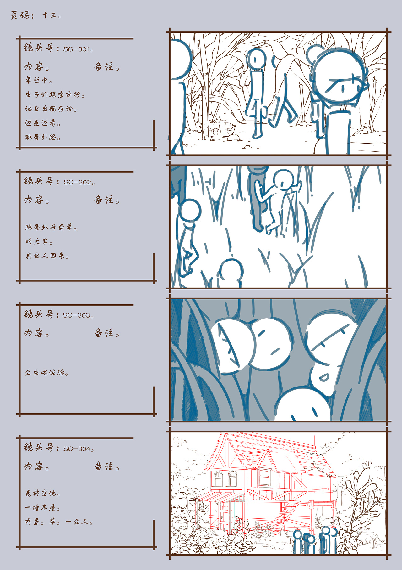 分镜设计.小城.