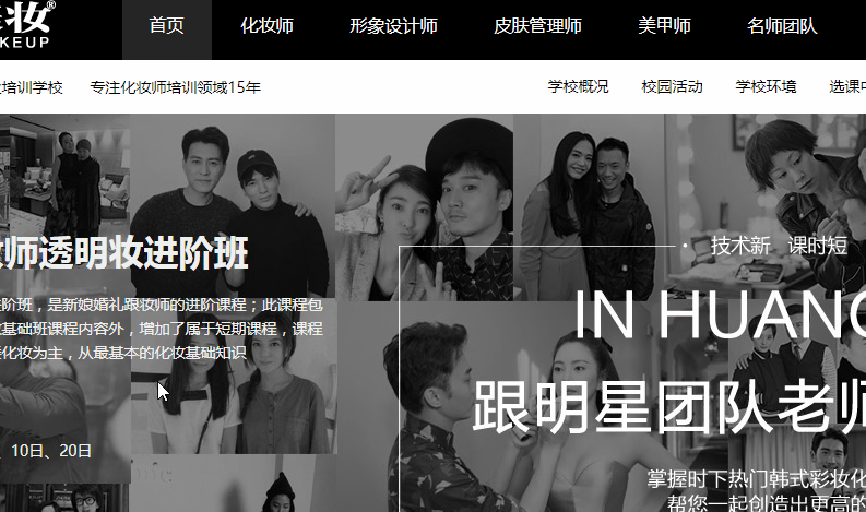 化妆学校网站建设纹绣培训网站开发美容美发网站设计