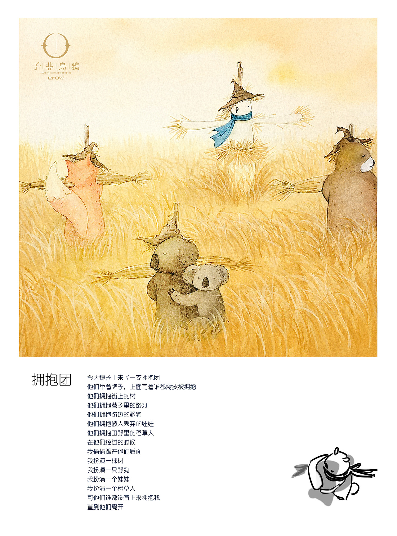 《寂寞兔的寂寞10——15》—-子非乌鸦（图ZMjIzMzYzMDE2） - 绘本 - 站酷设计师子非乌鸦原创素材 - 站酷ZCOOL