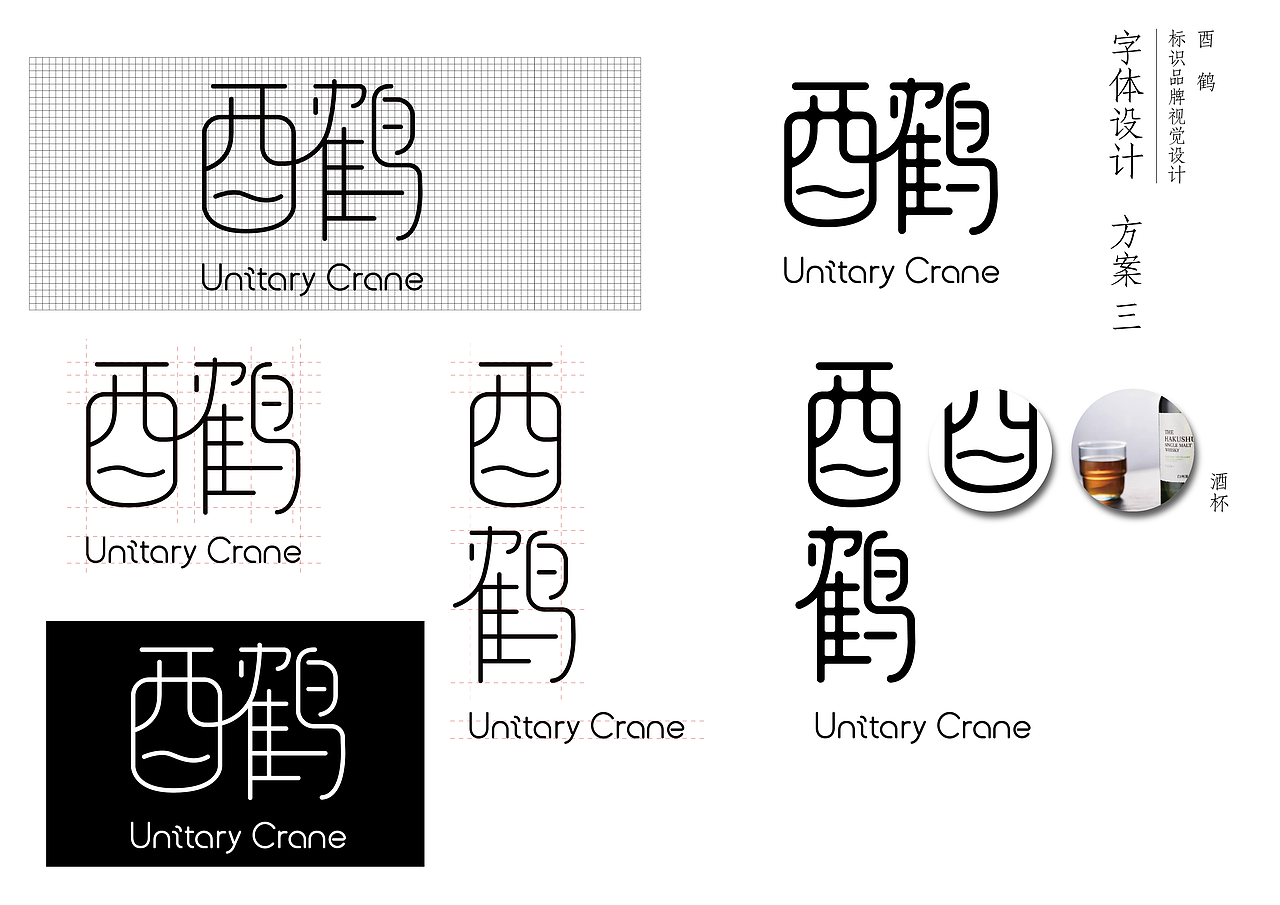 酉鹤威士忌品牌设计方案（图ZMjU5MjEzMzY4） - 品牌 - 站酷设计师NIC普次克原创素材 - 站酷ZCOOL