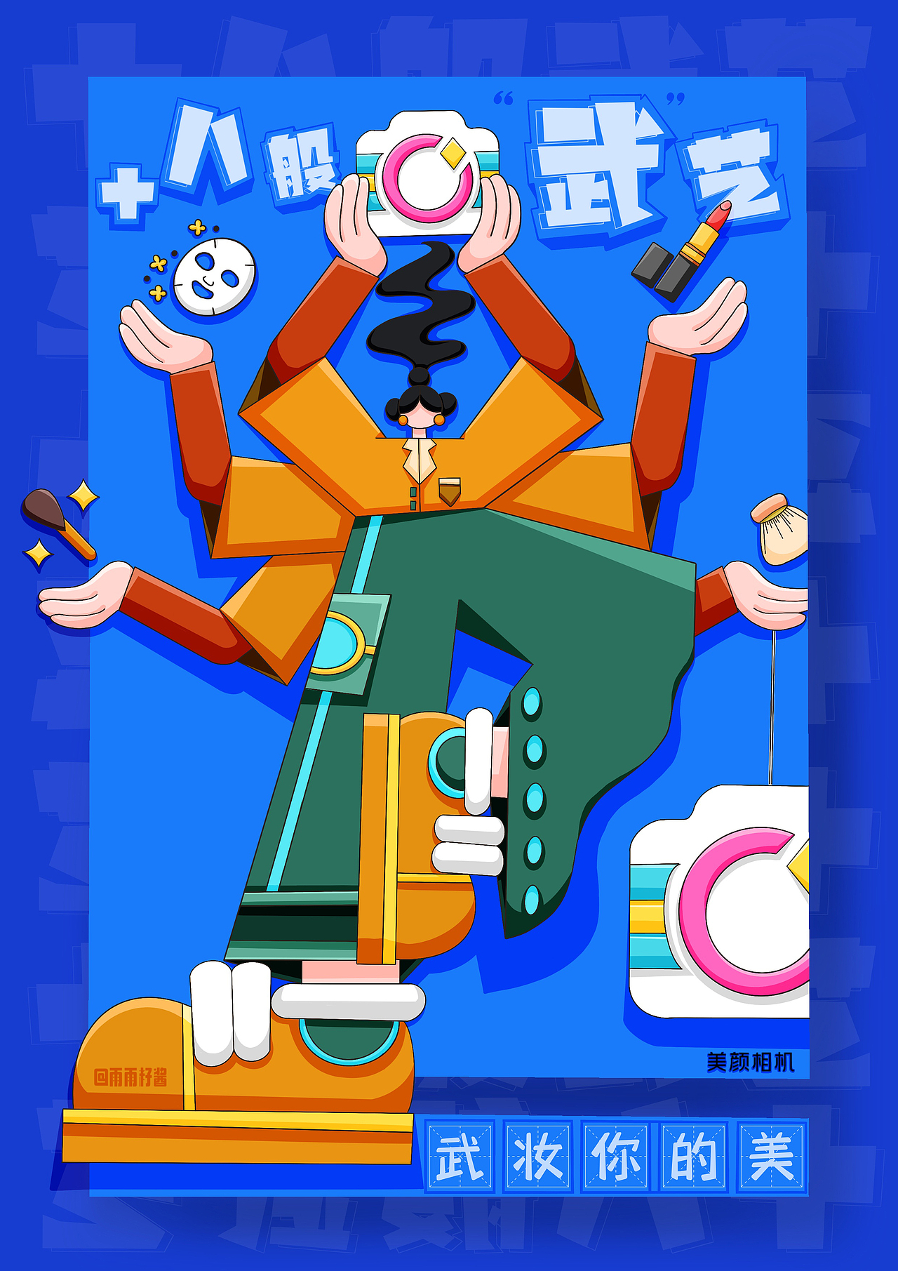 美颜相机（图ZMzE4NTkxODQ0） - 海报 - 站酷设计师雨雨籽酱原创素材 - 站酷ZCOOL
