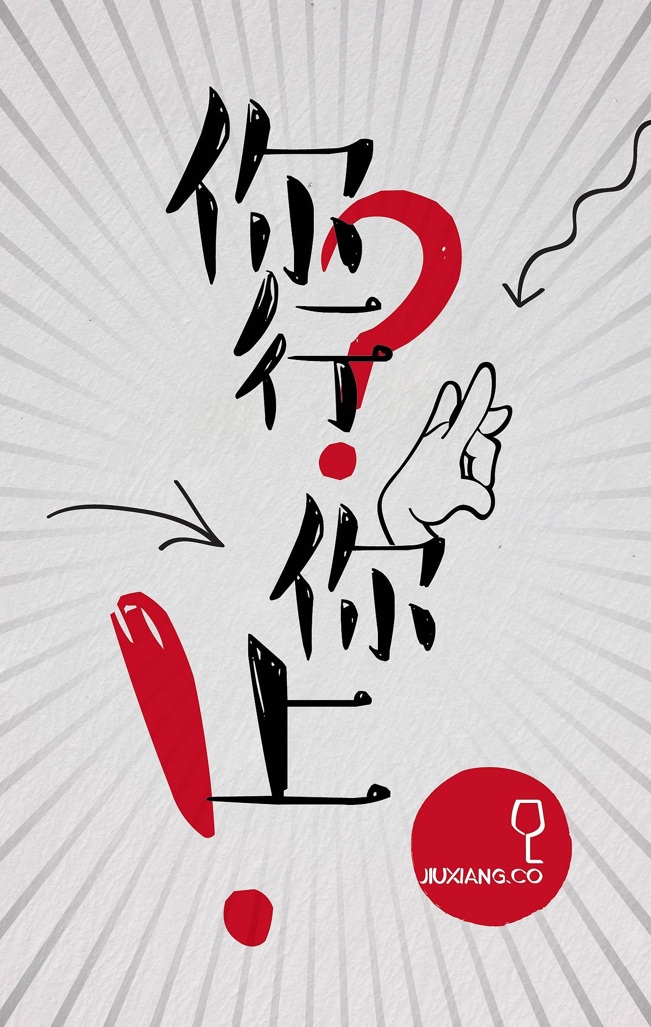 招聘H5（图ZNjA2NTQwNjg=） - 海报 - 站酷设计师mushisan原创素材 - 站酷ZCOOL