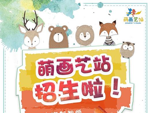 画室宣传单页