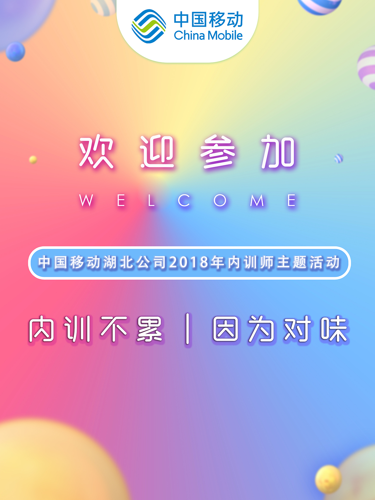 中国移动公司2018教师节活动宣传品设计（图ZMTQwMjU4NzA4） - 宣传物料 - 站酷设计师伯飞原创素材 - 站酷ZCOOL