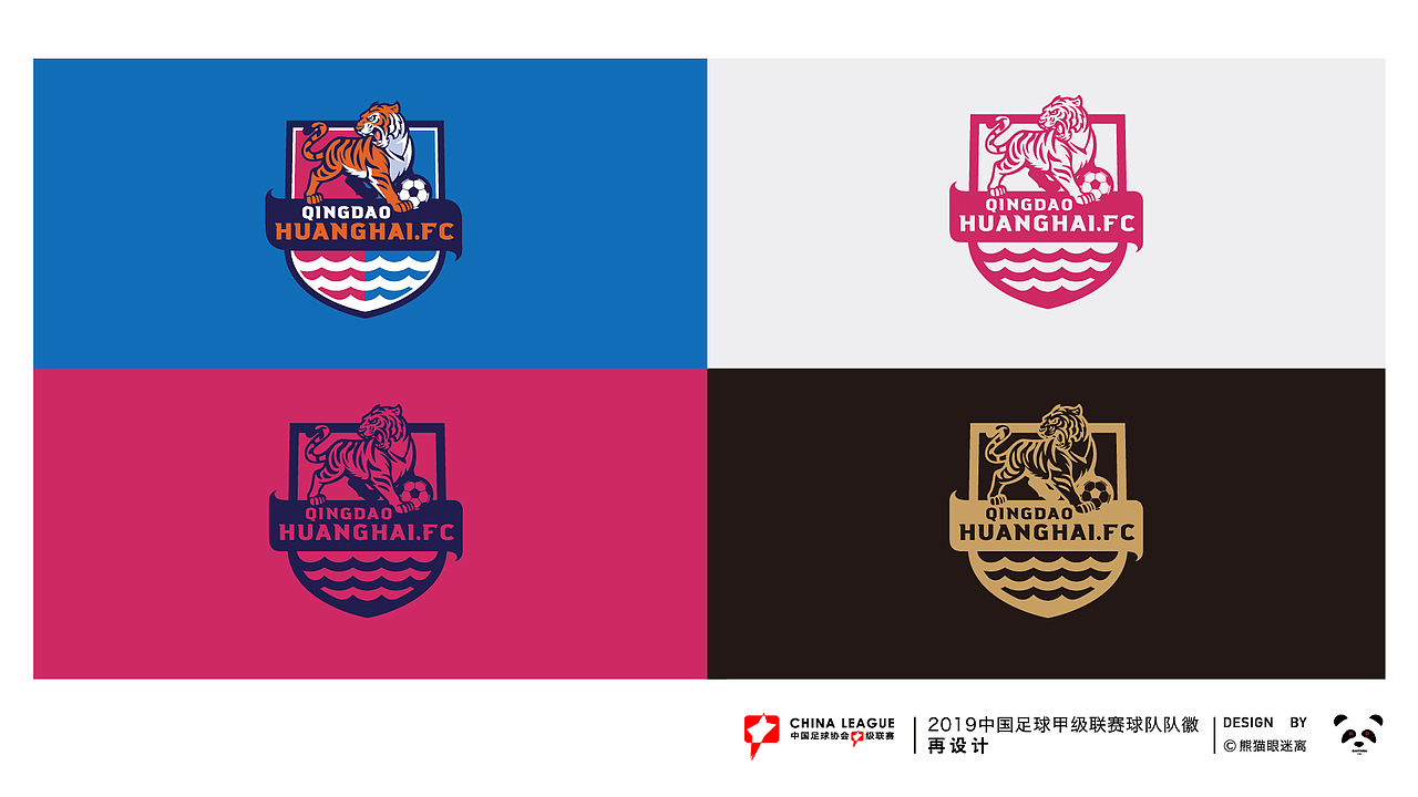 2019中甲球队队徽再设计（图ZMTY0MzMwNTA0） - Logo - 站酷设计师熊猫眼迷离原创素材 - 站酷ZCOOL