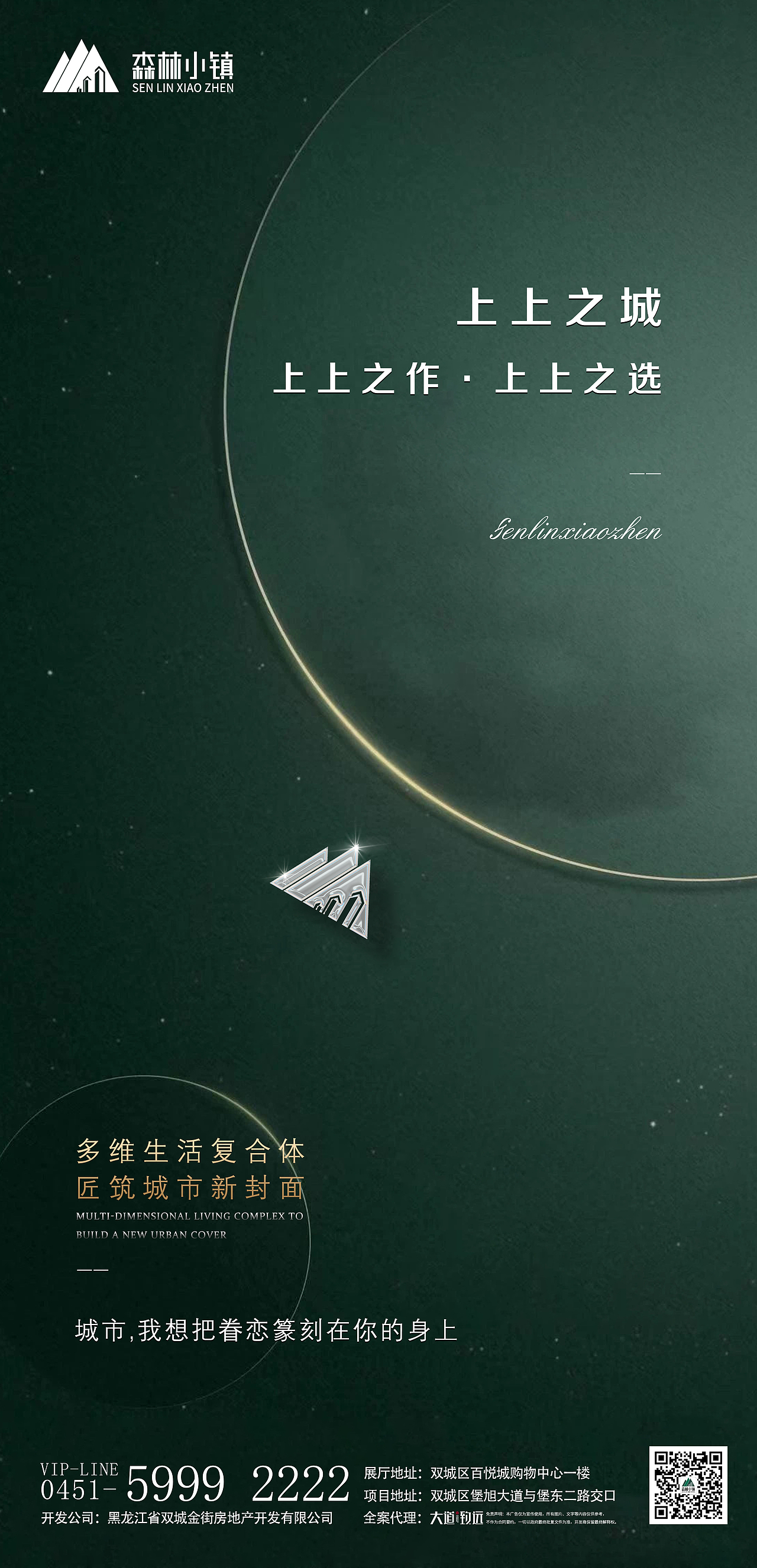 地产项目海报 朋友圈单图 宣传海报 前期宣传