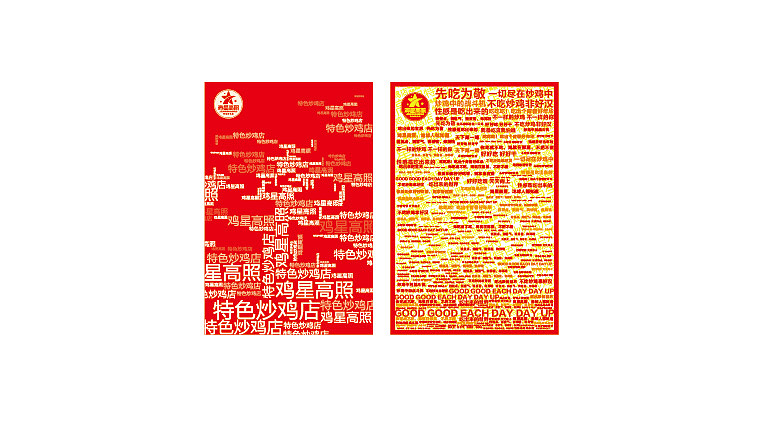 鸡星高照 特色炒鸡店品牌概念设计（图ZMTAzMzExNjA=） - 品牌 - 站酷设计师设计师光同学原创素材 - 站酷ZCOOL
