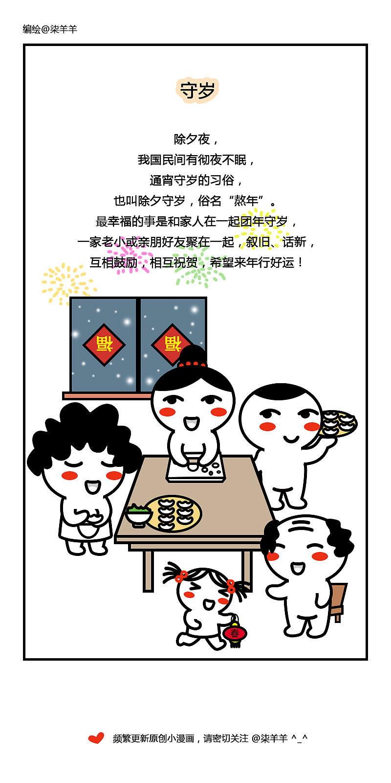 画了一组传统年俗漫画，一起感受那些年我们内蒙古的过年习俗吧…