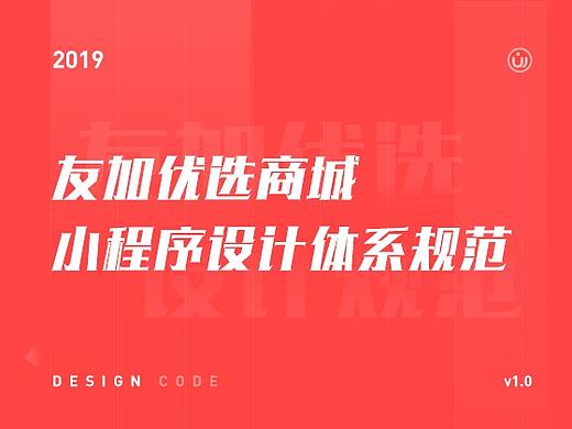 友加优选商城小程序V0.1规范
