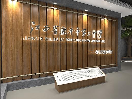 乐平三中校史馆（个人主页-ZNTMyNzI2NTY=） - 展陈设计 - 站酷设计师奇点智造原创素材 - 站酷ZCOOL