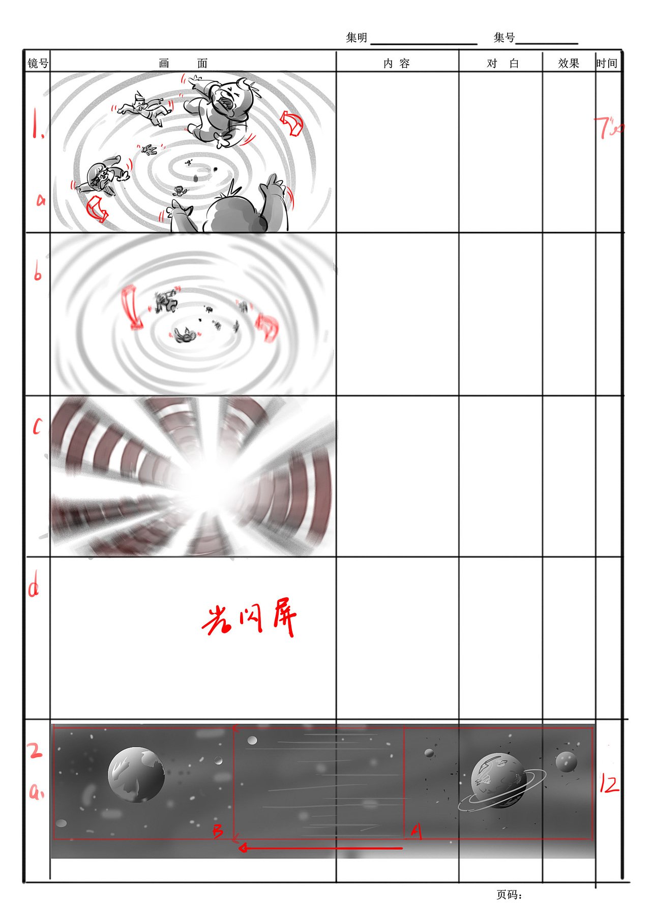 分镜（图ZMzUzOTExMjg=） - 其他动漫 - 站酷设计师ZIMOLO原创素材 - 站酷ZCOOL