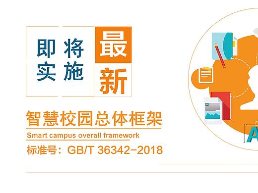 智慧校园解决方案