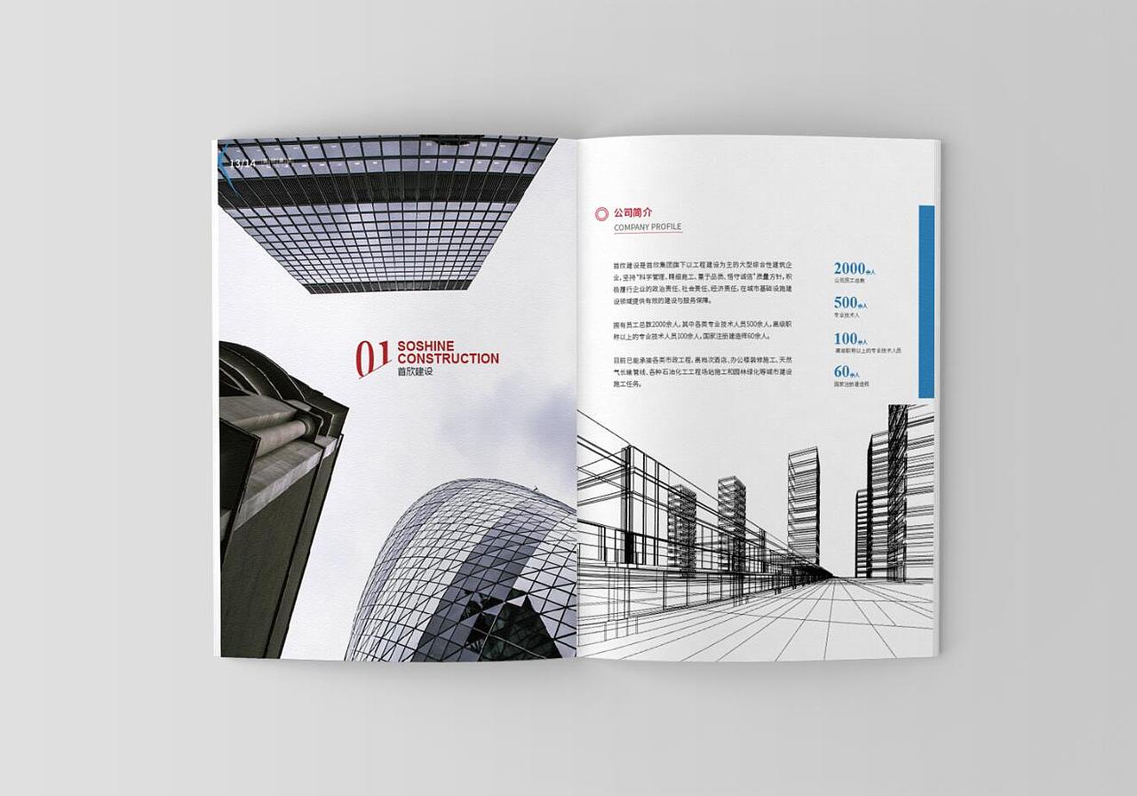 企业宣传画册