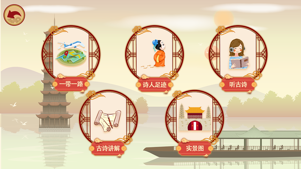 早教诗词app界面