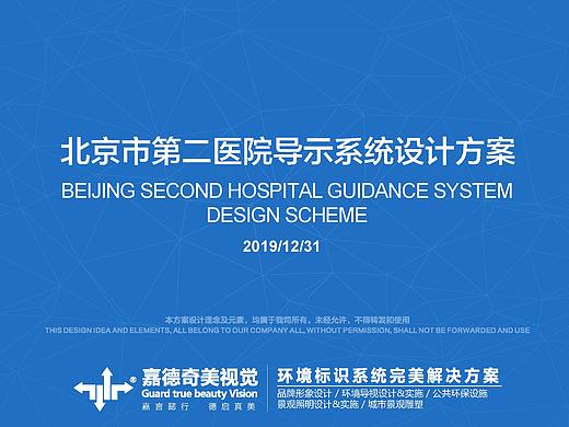 北京市第二医院导视系统设计方案